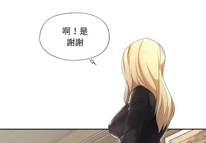 我的專屬琯家，第1話，第 11 页