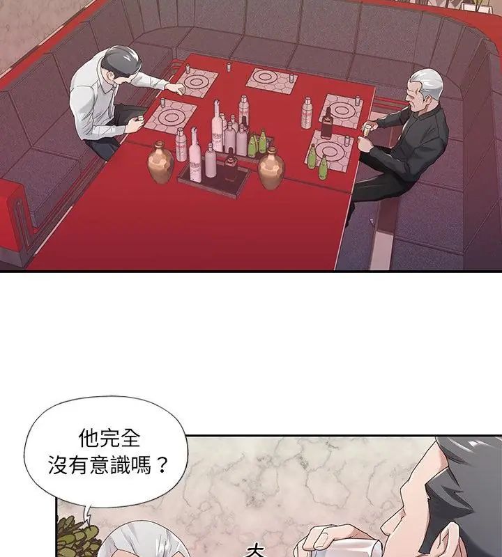 我的專屬琯家，第1話，第 49 页