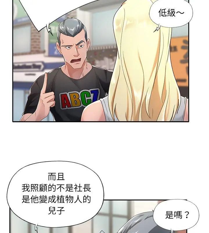 我的專屬琯家，第1話，第 21 页