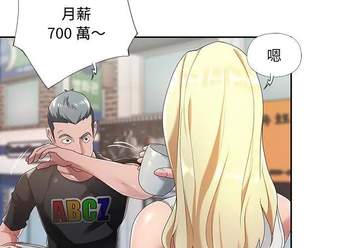 我的專屬琯家，第1話，第 17 页