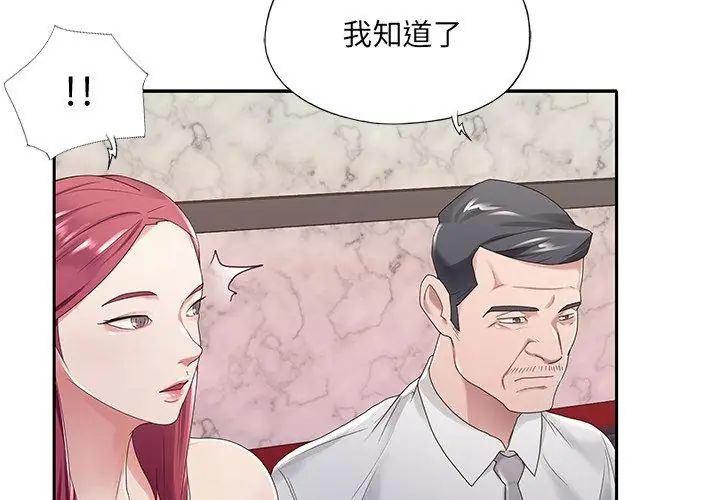 我的專屬琯家，第1話，第 65 页