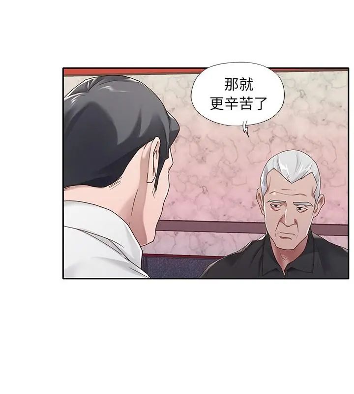 我的專屬琯家，第1話，第 52 页