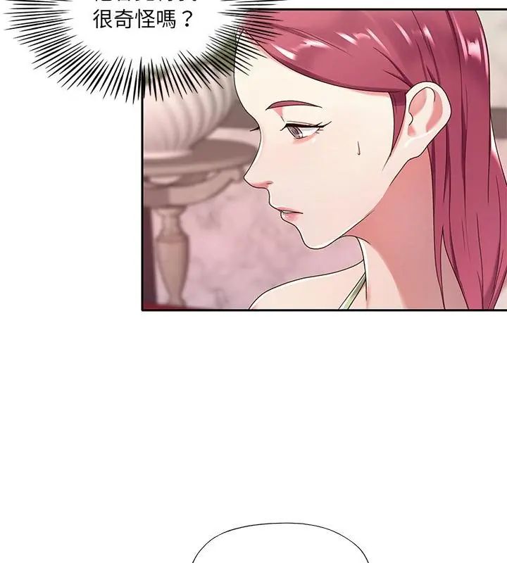 我的專屬琯家，第1話，第 64 页