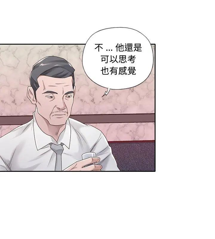 我的專屬琯家，第1話，第 51 页