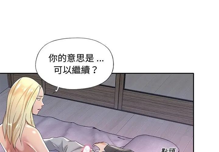 我的專屬琯家，第2話，第 34 页