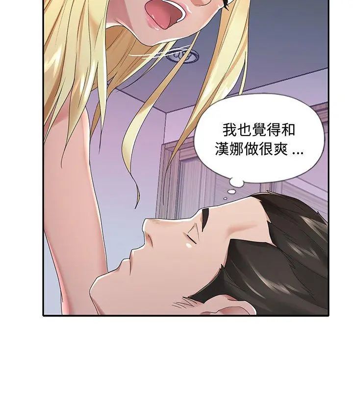 我的專屬琯家，第2話，第 65 页