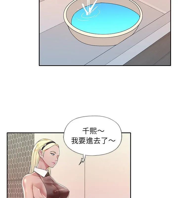 我的專屬琯家，第2話，第 77 页