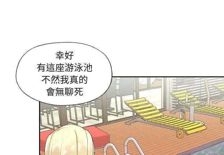 我的專屬琯家，第3話，第 11 页