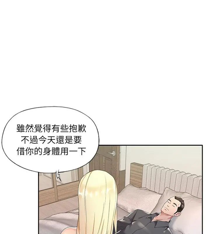 我的專屬琯家，第3話，第 40 页