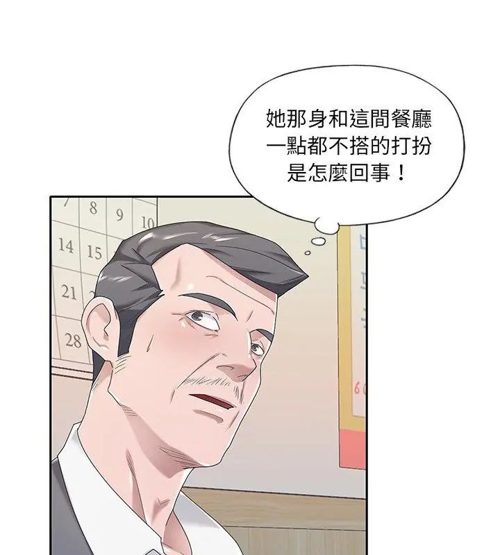 我的專屬琯家，第3話，第 69 页
