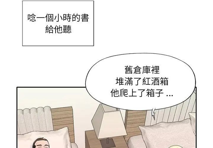 我的專屬琯家，第3話，第 8 页