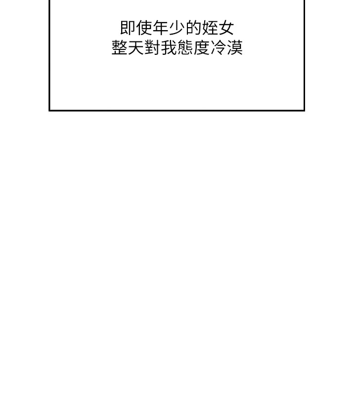 我的掌上明珠，第1話-欲嘗禁果的女兒，第 159 页