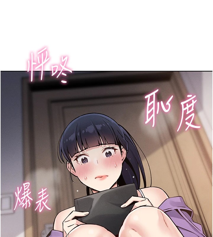 我的掌上明珠，第1話-欲嘗禁果的女兒，第 256 页