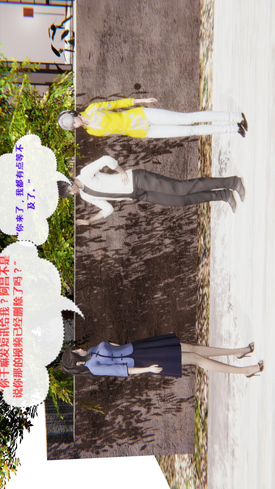 异地女友（3D），02-真相【第01话】，第 11 页