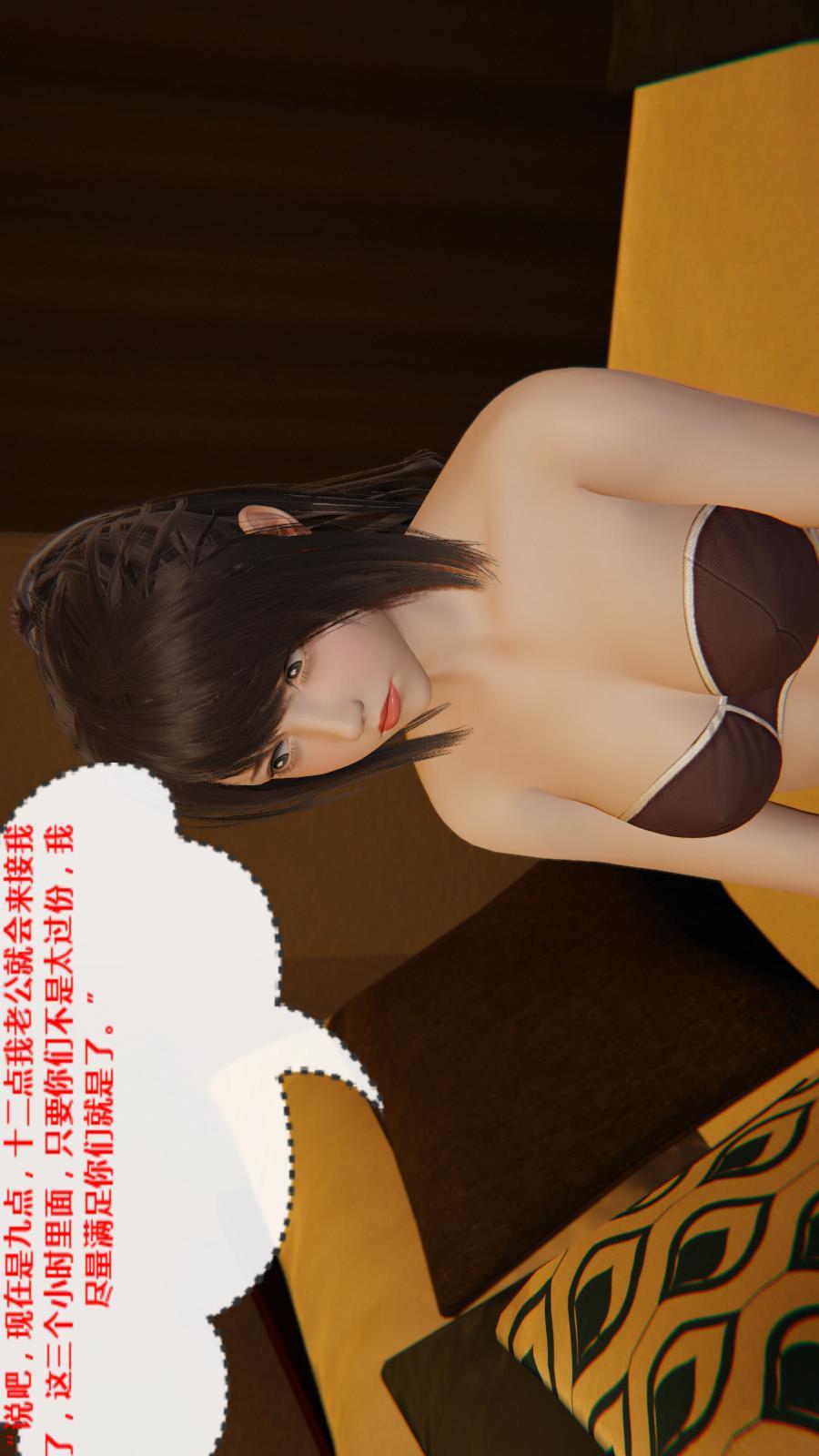 异地女友（3D），02-真相【第01话】，第 17 页