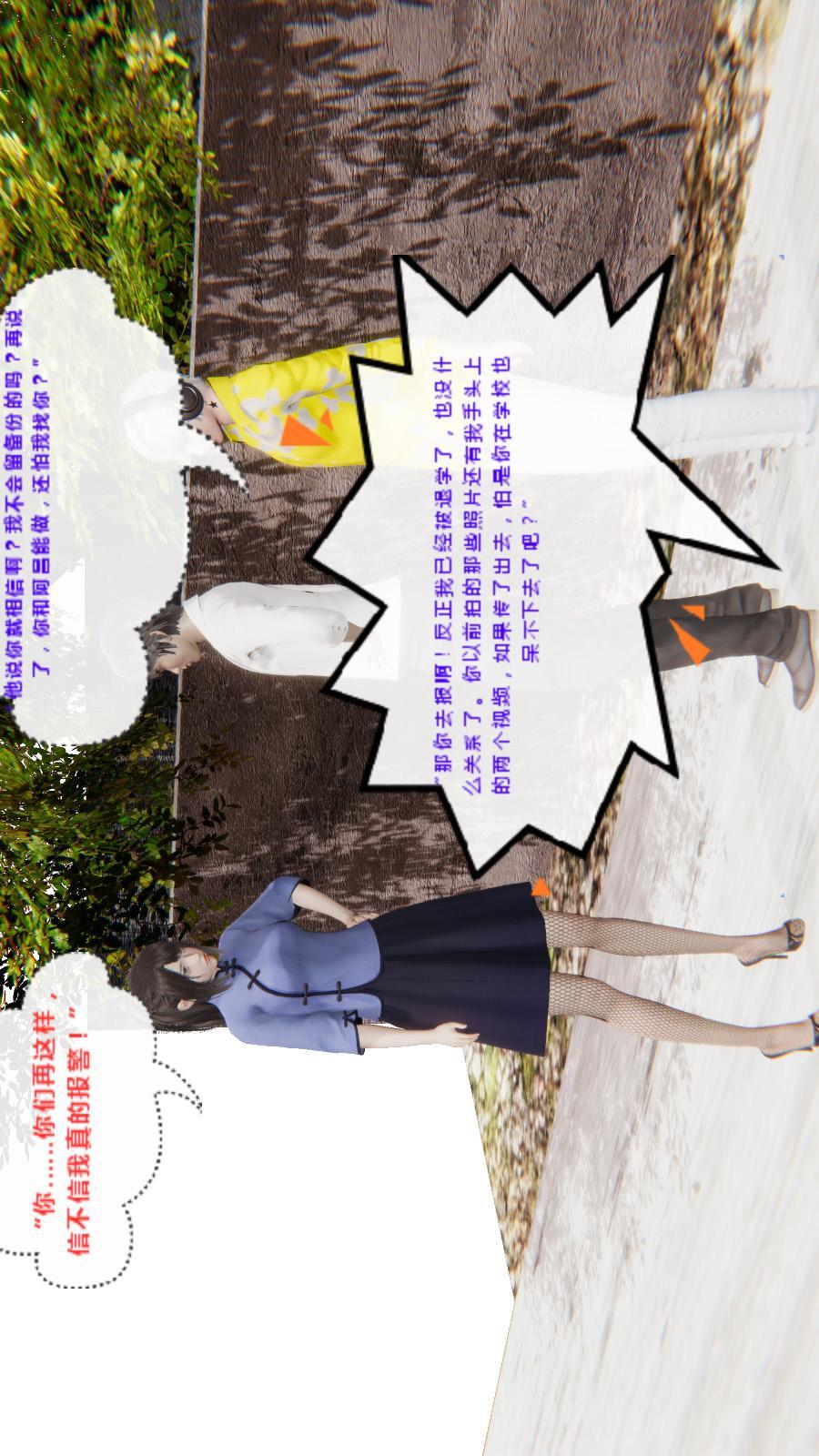 异地女友（3D），02-真相【第01话】，第 12 页