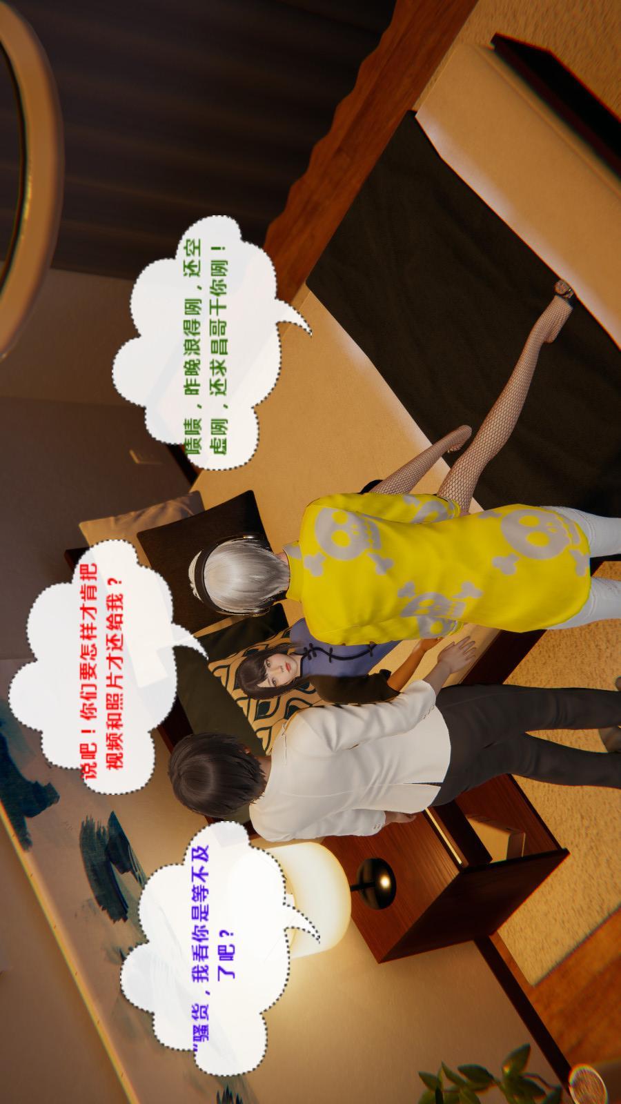 异地女友（3D），02-真相【第01话】，第 15 页