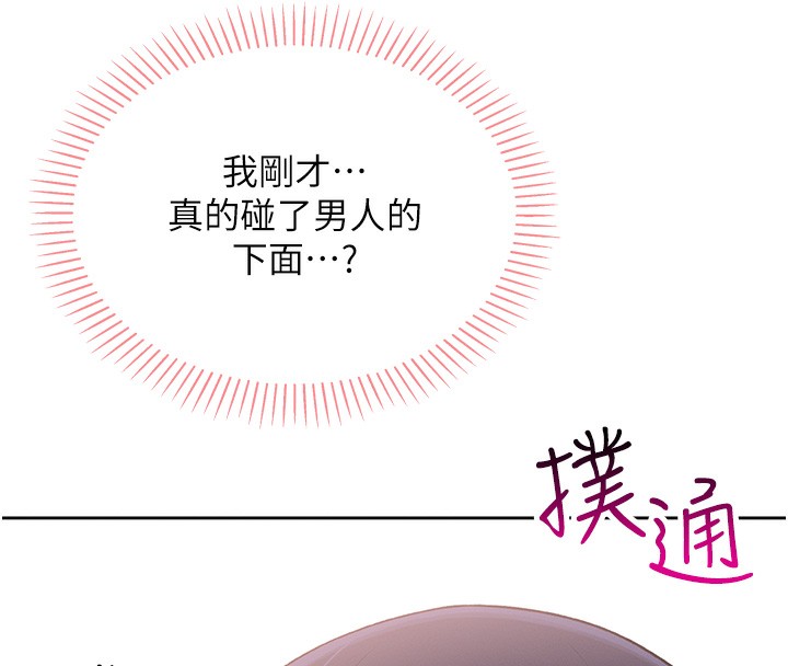 我的掌上明珠，第2話-爸爸的身體就是活教材，第 184 页