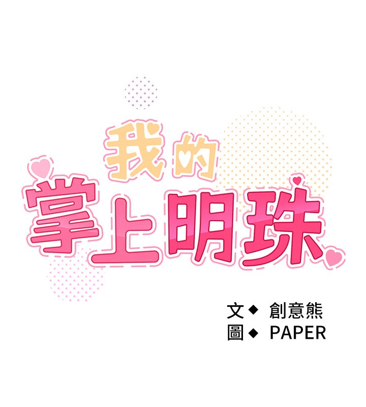 我的掌上明珠，第3話-酒後亂性，第 22 页