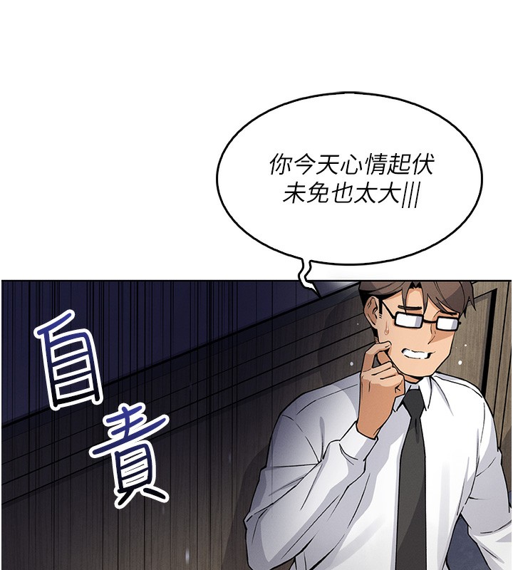 我的掌上明珠，第10話-幫人家暖暖身子嘛♥，第 65 页