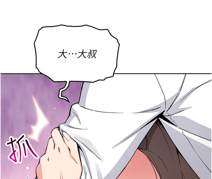 我的掌上明珠，第11話-真心讚美的獎勵，第 44 页