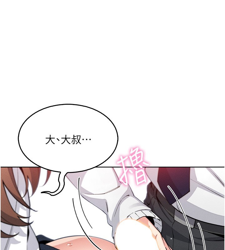 我的掌上明珠，第11話-真心讚美的獎勵，第 11 页