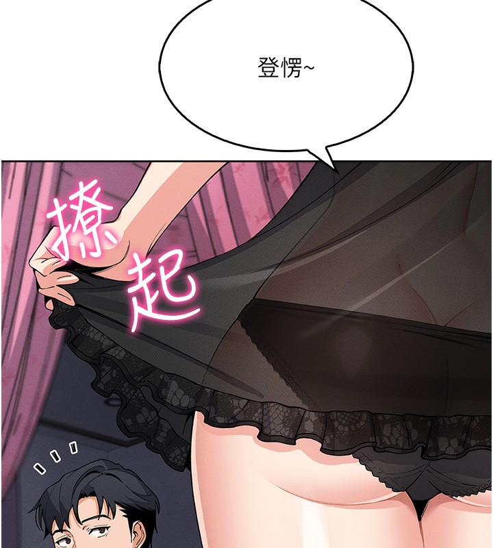 我的掌上明珠，第11話-真心讚美的獎勵，第 122 页
