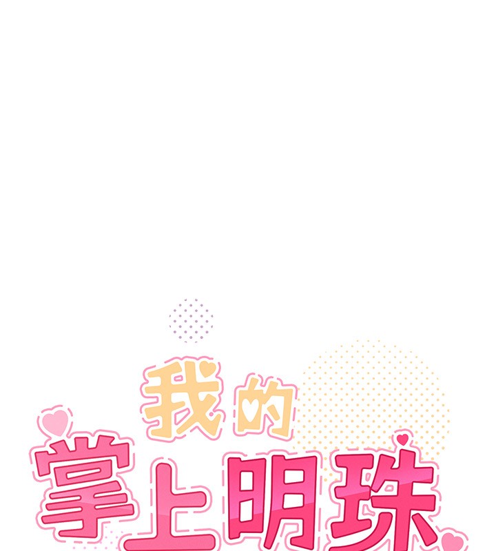 我的掌上明珠，第14話-代理爸爸親身指導，第 8 页