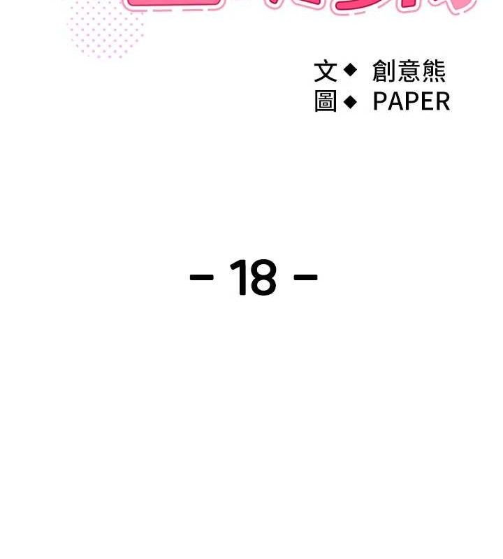 我的掌上明珠，第18話-父女同床共枕，第 15 页