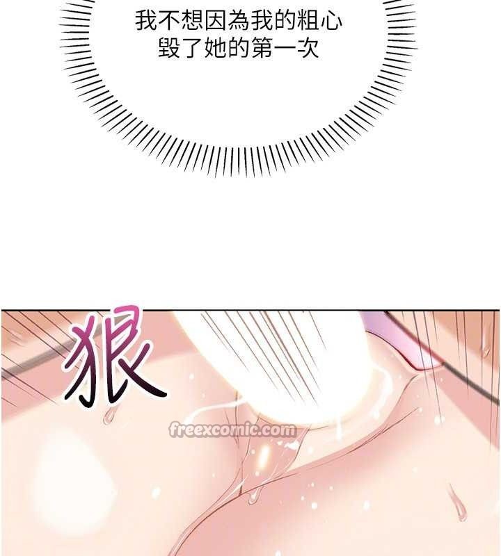 我的掌上明珠，第19話-女兒的初夜，第 84 页