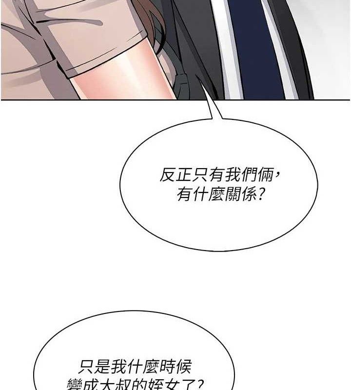 我的掌上明珠，第22話-叔叔，你在對姪女勃起嗎?，第 122 页