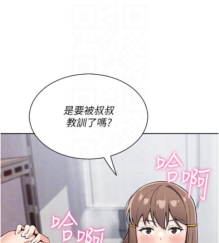 我的掌上明珠，第23話-隨時待命的工讀妹，第 123 页