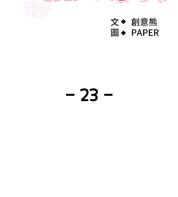 我的掌上明珠，第23話-隨時待命的工讀妹，第 11 页