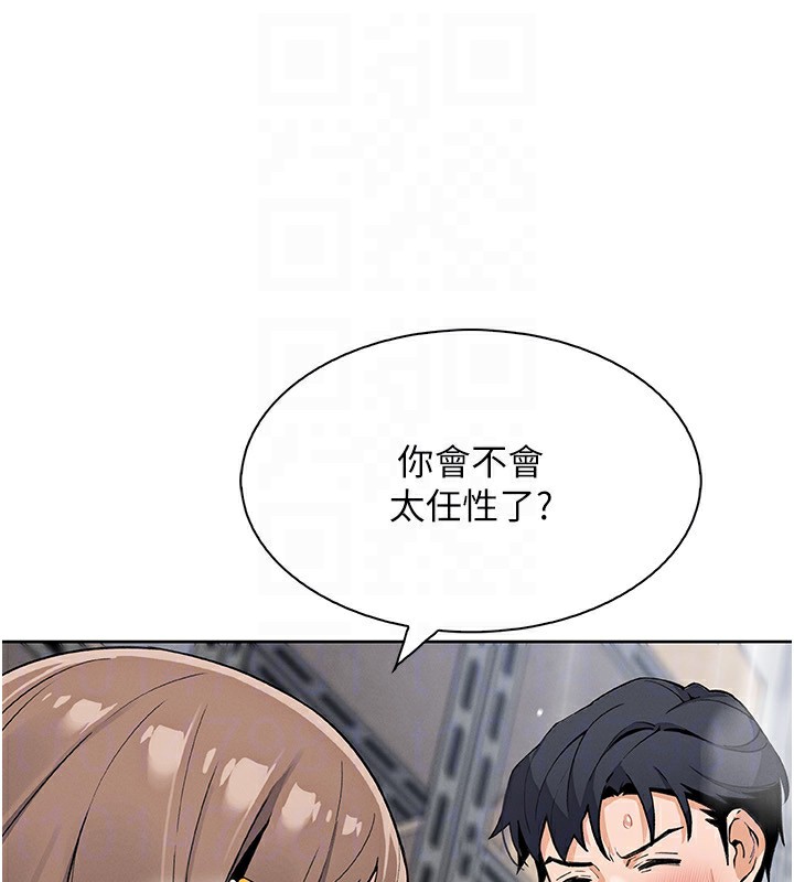我的掌上明珠，第23話-隨時待命的工讀妹，第 77 页