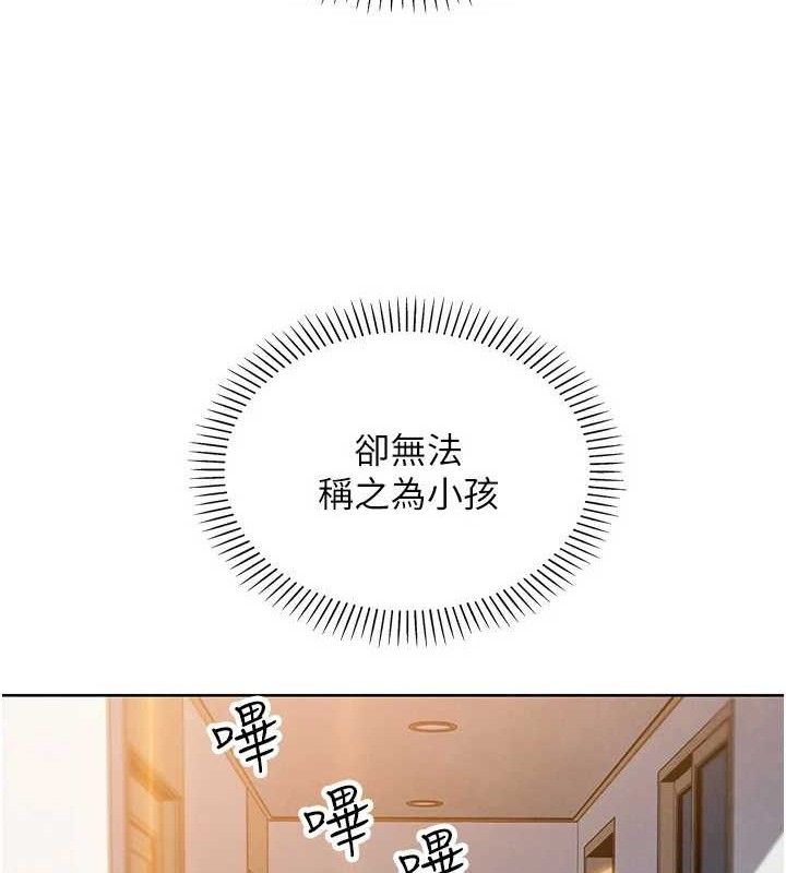 我的掌上明珠，第24話-和好的性事，第 125 页