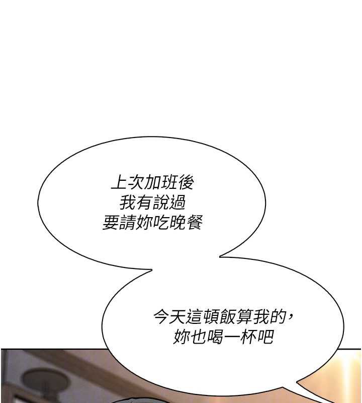 我的掌上明珠，第28話-徹底暈船的女下屬，第 103 页