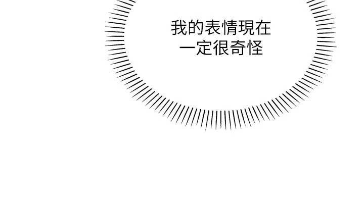 我的掌上明珠，第28話-徹底暈船的女下屬，第 122 页
