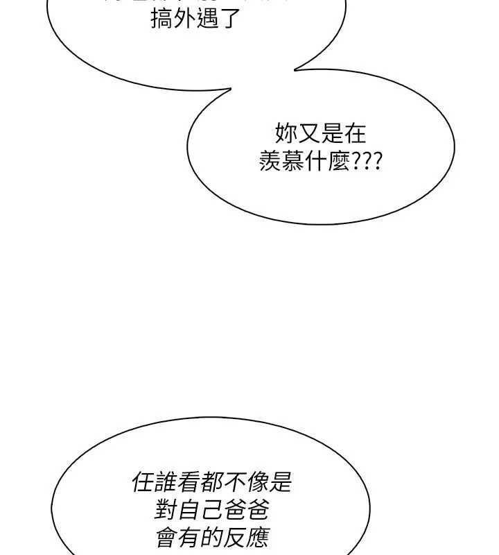 我的掌上明珠，第34話-搶男友大作戰，第 64 页