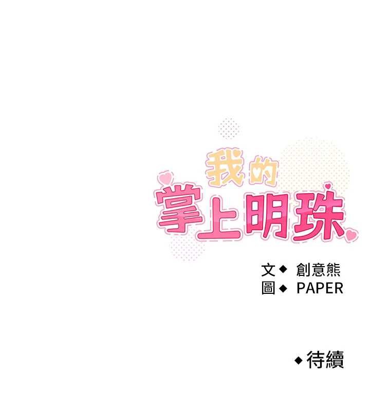 我的掌上明珠，第35話-被束縛在床上的爸爸，第 159 页