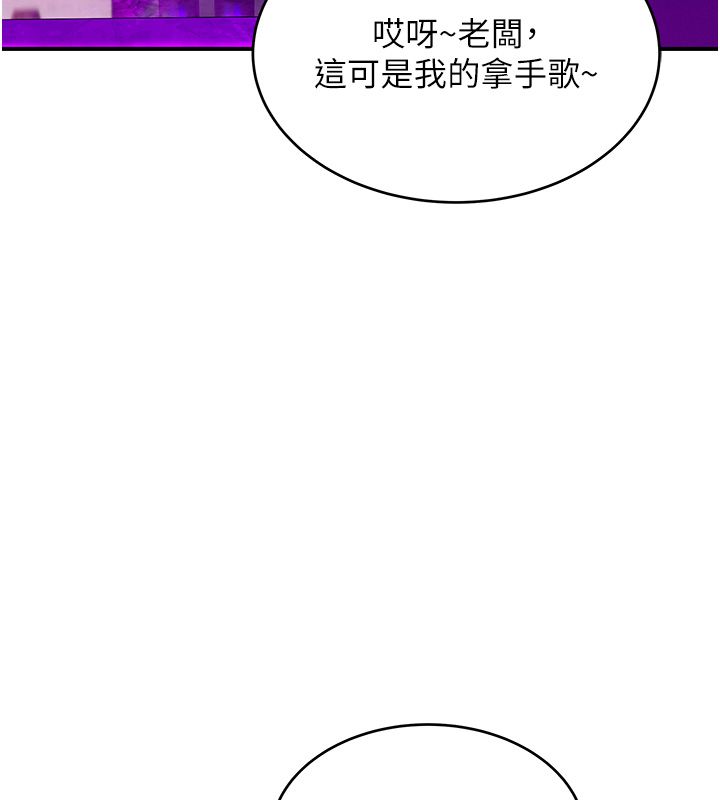 斯文壞貓貓，第1話-扮豬吃老虎的男人，第 196 页