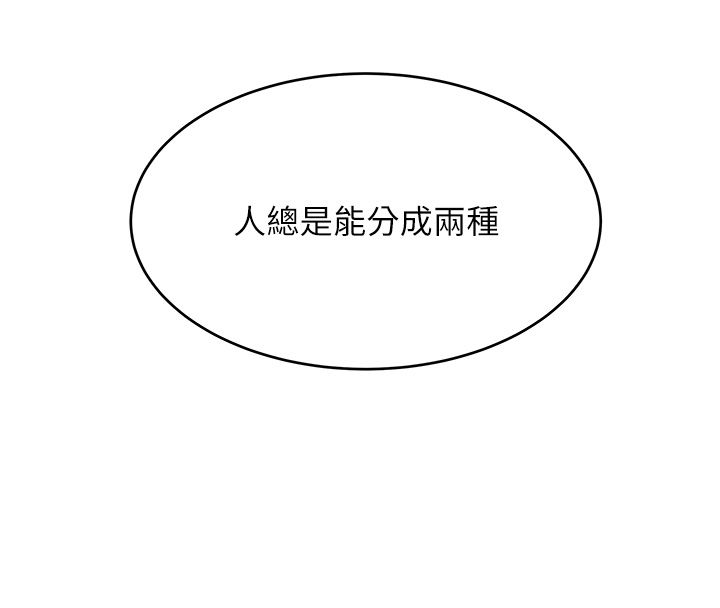 斯文壞貓貓，第1話-扮豬吃老虎的男人，第 268 页