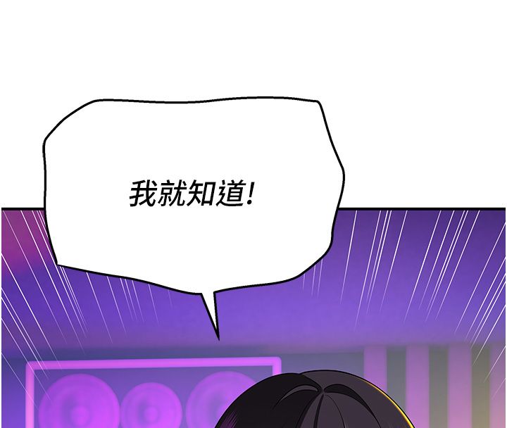 斯文壞貓貓，第1話-扮豬吃老虎的男人，第 256 页