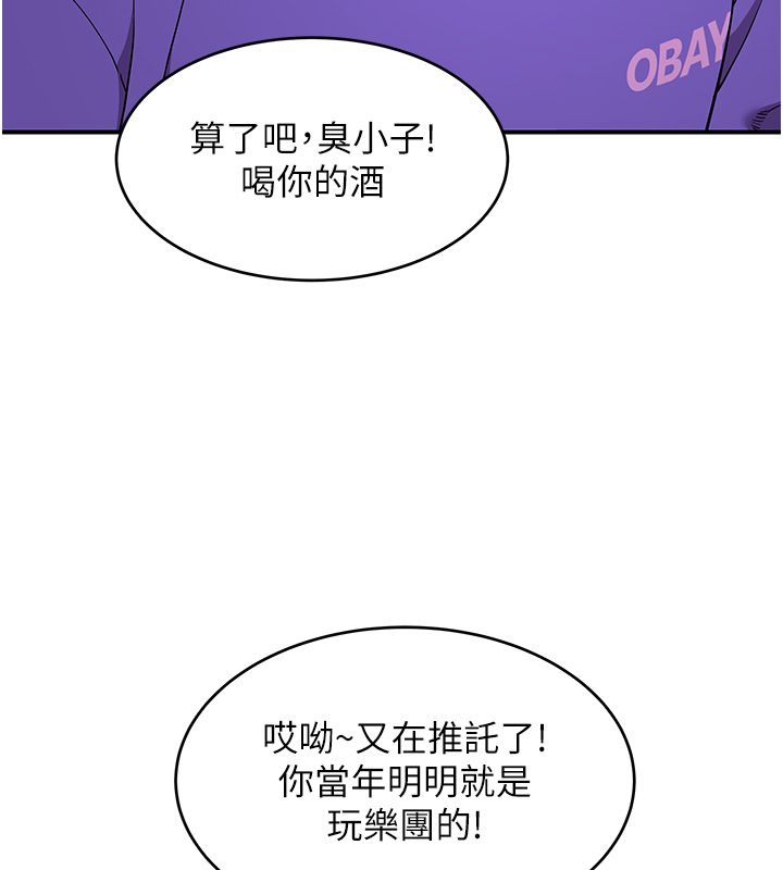 斯文壞貓貓，第1話-扮豬吃老虎的男人，第 204 页
