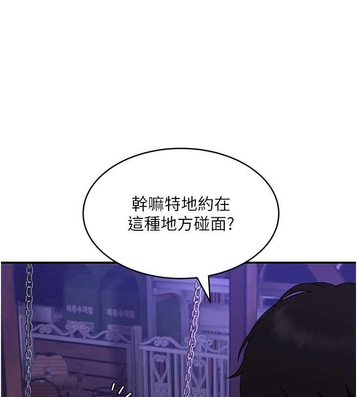 斯文壞貓貓，第2話-別怪我沒有警告妳，第 206 页