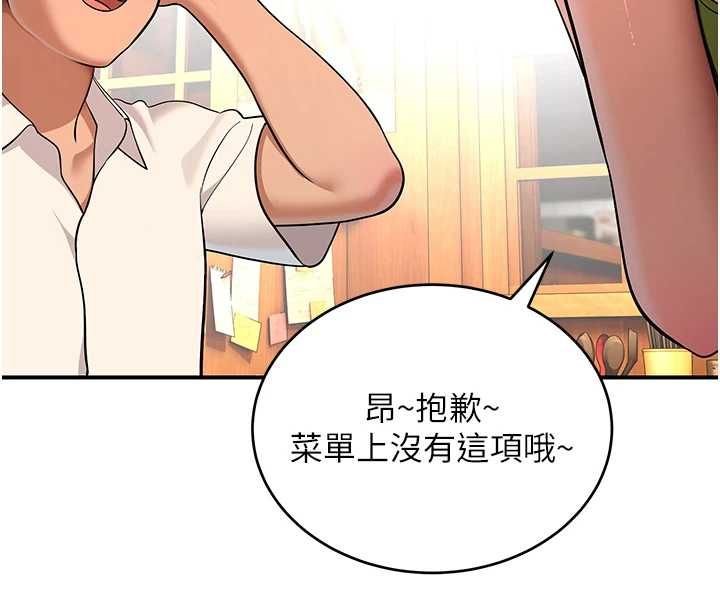 斯文壞貓貓，第2話-別怪我沒有警告妳，第 185 页