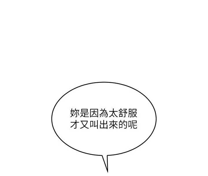 斯文壞貓貓，第3話-濕了不一定有fu，第 122 页