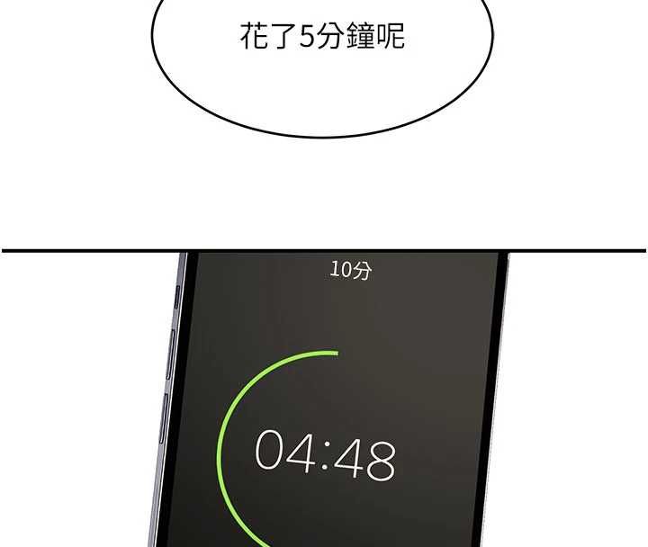 斯文壞貓貓，第3話-濕了不一定有fu，第 184 页