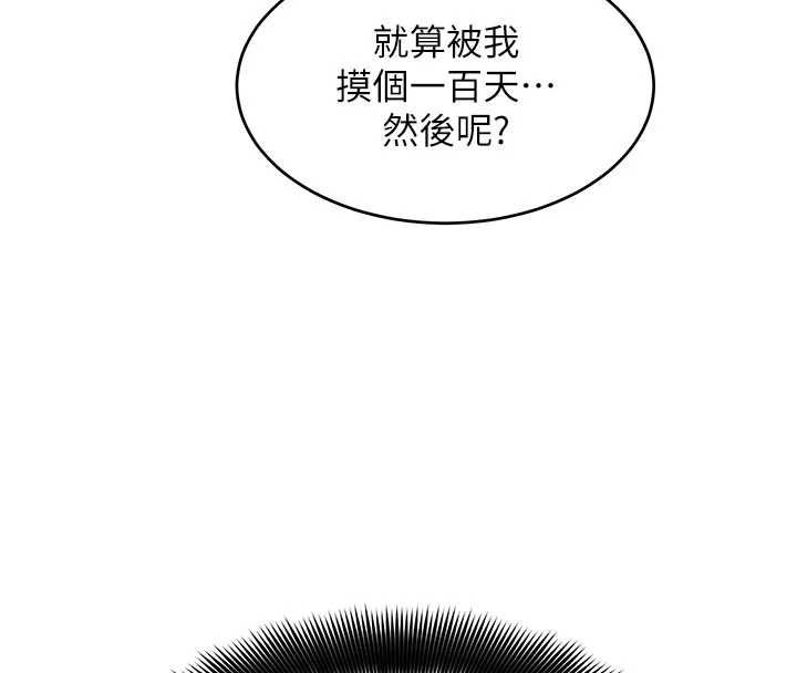 斯文壞貓貓，第3話-濕了不一定有fu，第 157 页