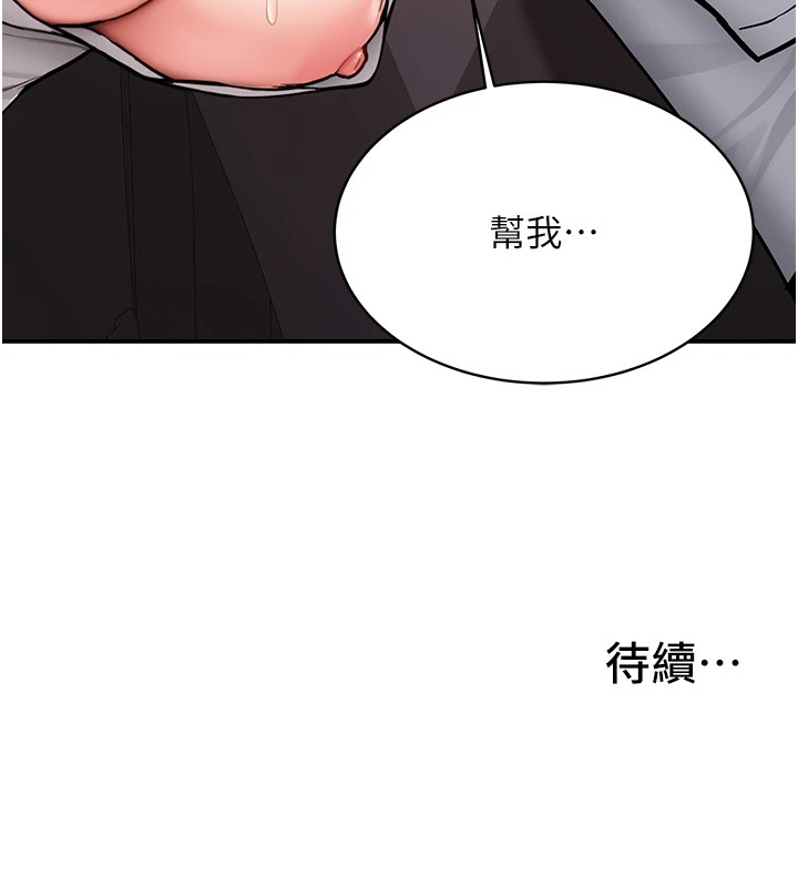 新生老司機，第1話-毫無戒備的女性友人，第 248 页