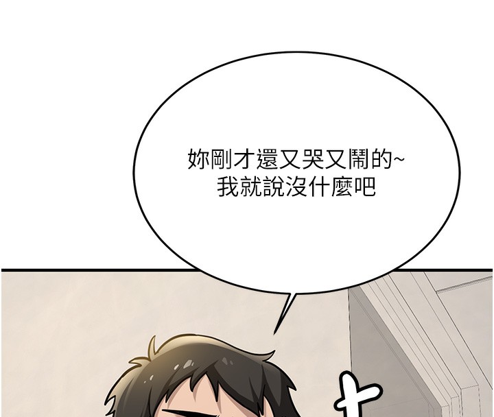 新生老司機，第2話-醉後決定就是你，第 122 页